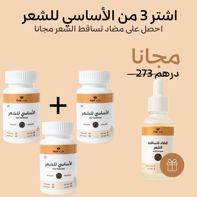 باقة تجديد وتطويل الشعر والتخلص من التساقط