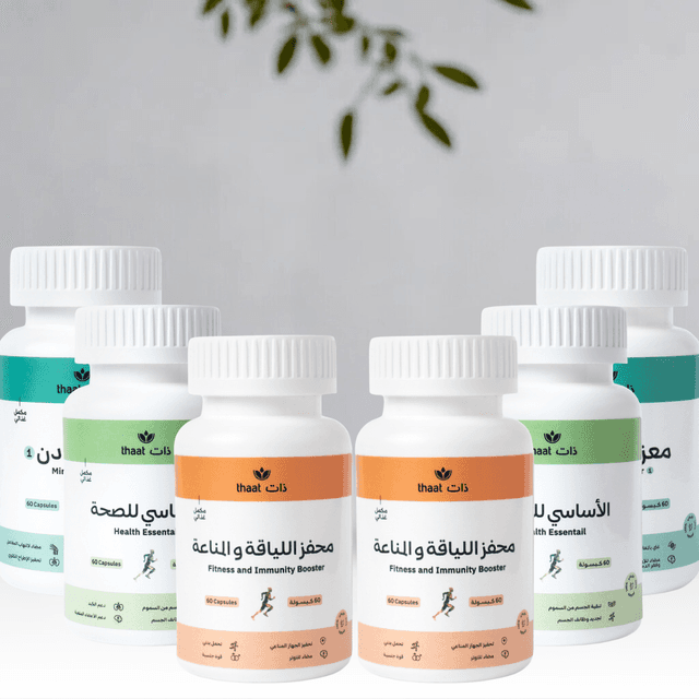 الباقة الشاملة لتقوية وتنضيف الجسم وتحفيز المناعة (شهرين)